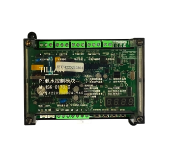 HSK混水控制模塊